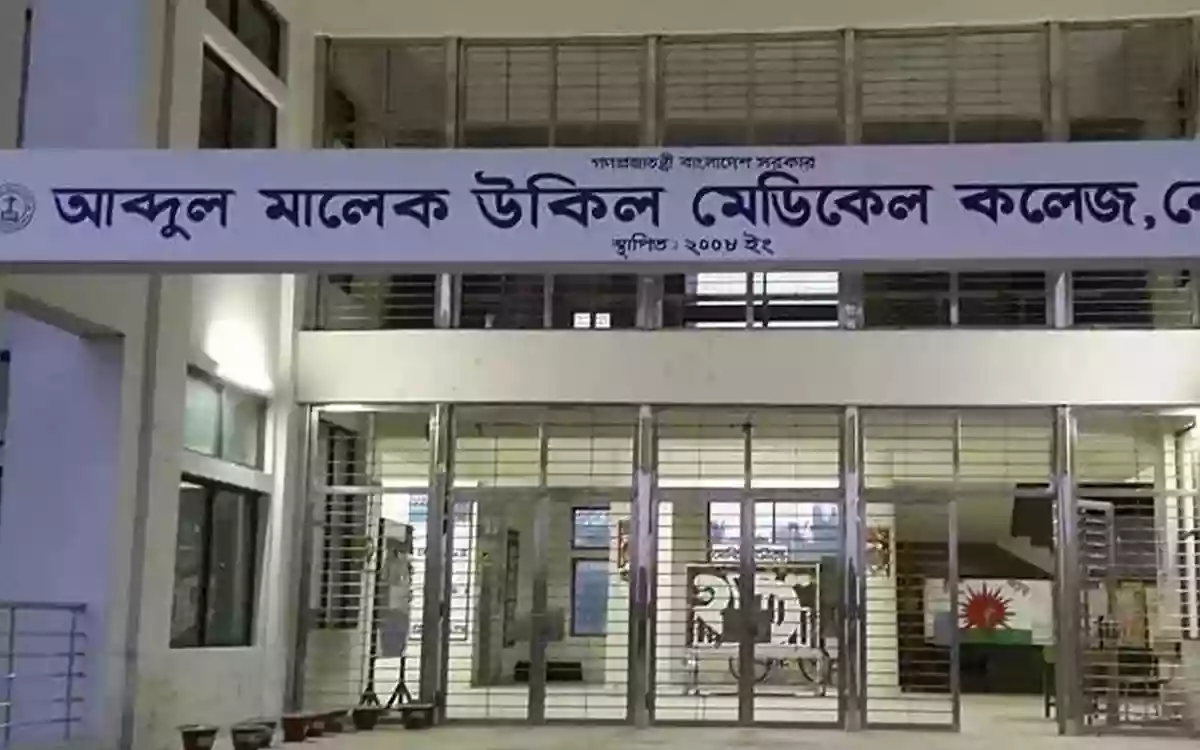 Rising Cumilla - Abdul Malek Ukil Medical College