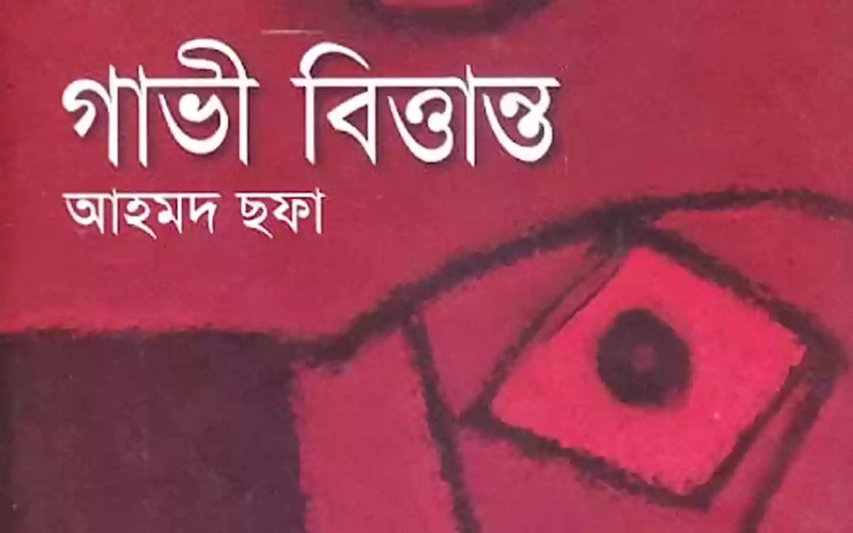 Rising Cumilla - Cow issue - A unique illustration of social reality