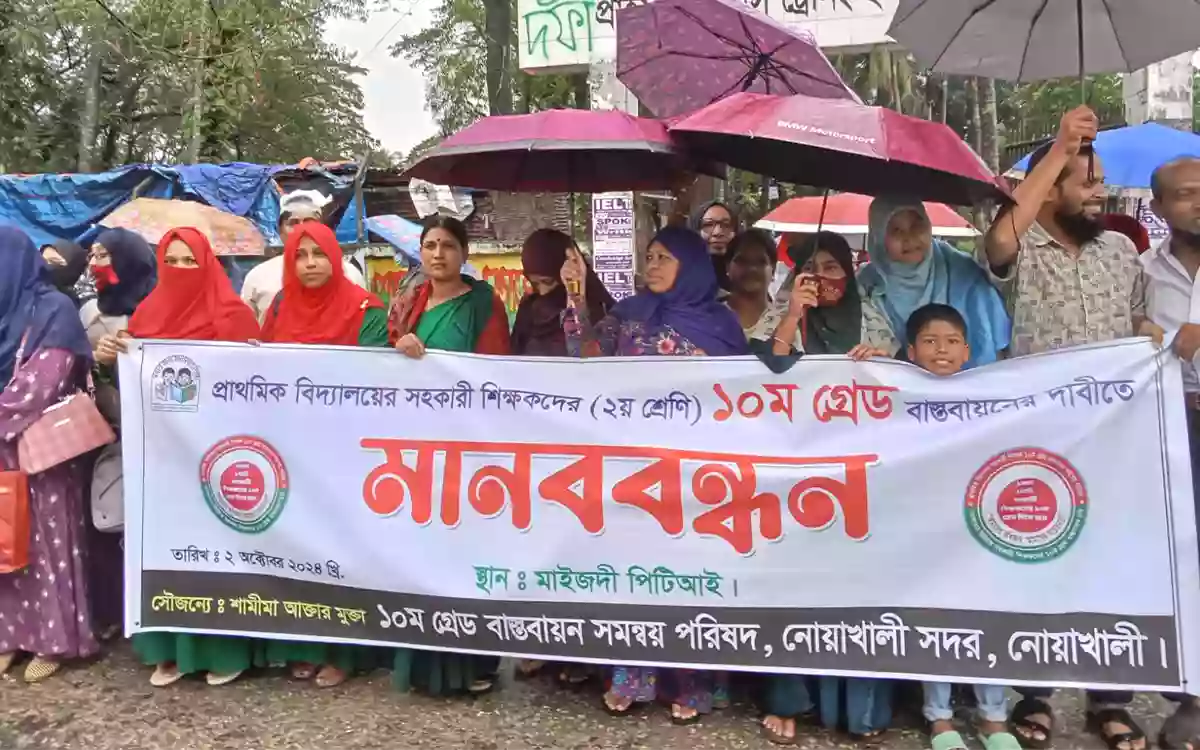 Rising Cumilla - Human chain in Noakhali to demand fixation of salary of assistant teachers in 10th grade