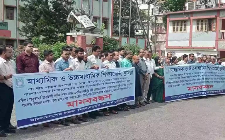 Rising Cumilla - Human chain of Cumilla Education Board officials seeking safe working environment