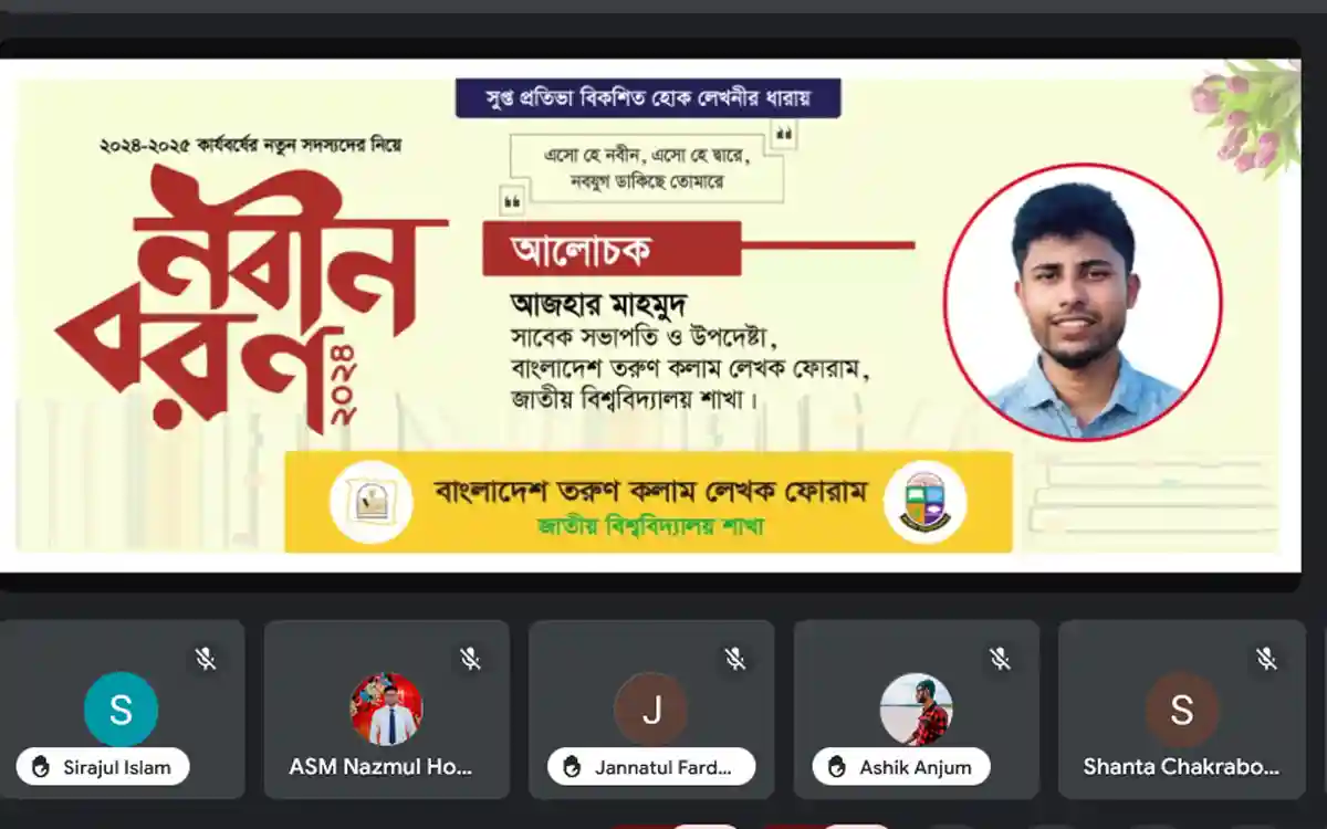 বিটিসিএলএফ জাতীয় বিশ্ববিদ্যালয় শাখার নবীনবরণ অনুষ্ঠিত