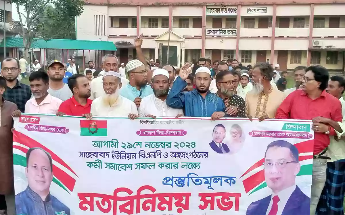 Rising Cumilla - Sahebabad Union BNP workers meeting to make the rally a success