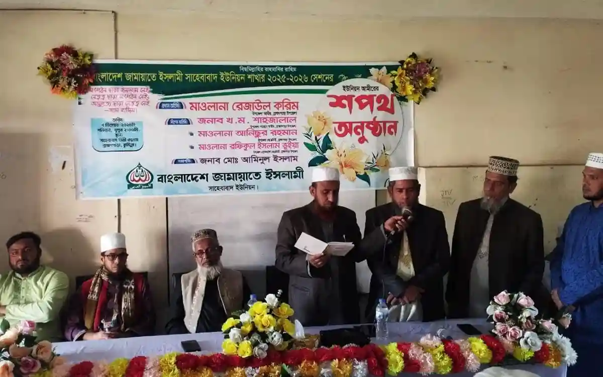 ব্রাহ্মণপাড়ায় জামায়াতে ইসলামী আমীরের শপথ অনুষ্ঠান