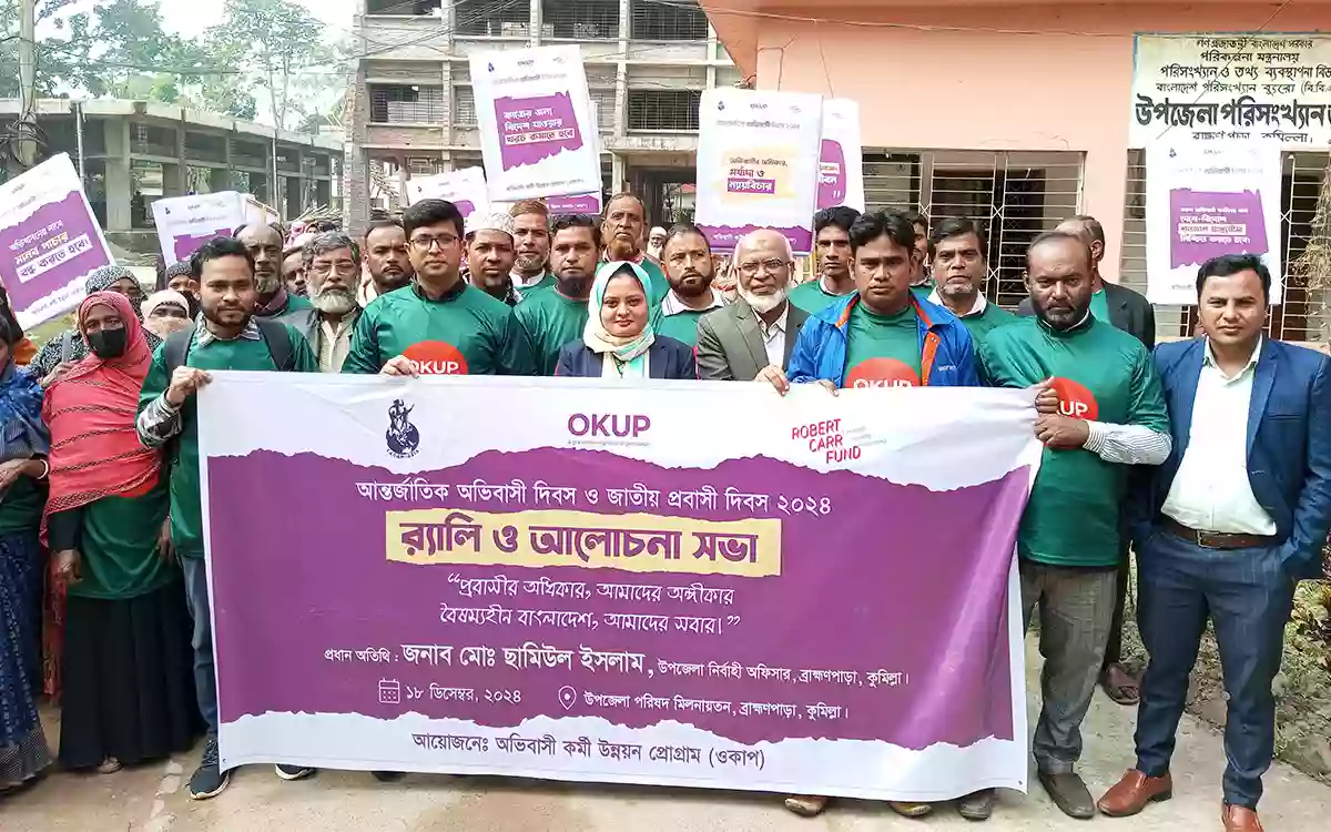 Rising Cumilla - Colorful rally and discussion meeting in Brahmanpara on the occasion of International Migrants Day