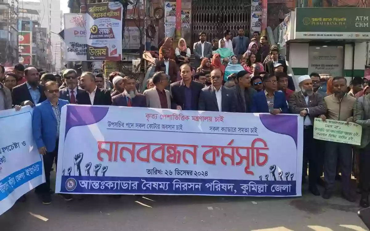 Human chain of 25 cadre officials for 4 point demand in Comilla city