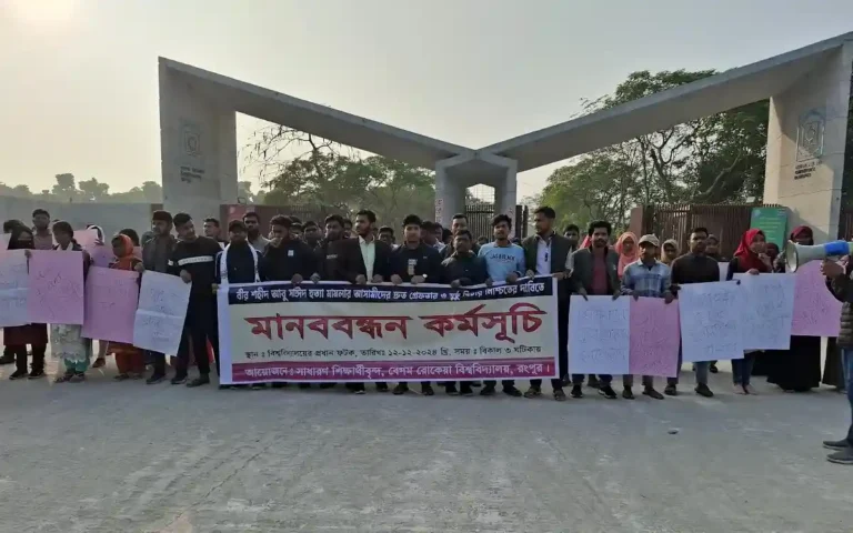 আবু সাঈদের হত্যাকারীদের দ্রুত গ্রেফতার ও সুষ্ঠু বিচারের দাবিতে বেরোবিতে মানববন্ধন