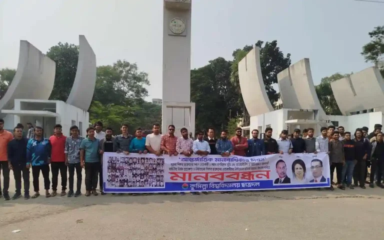 বিশ্ব মানবাধিকার দিবসে কুবি ছাত্রদলের মানববন্ধন