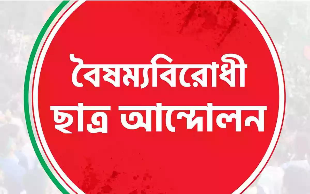 Anti-Discrimination Student Movement