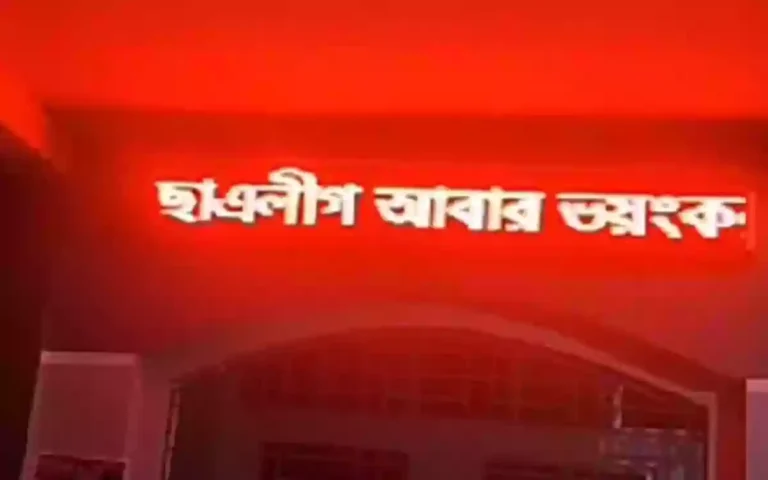 'Chatra League will return again in a terrible form' appeared on the digital board of the college.