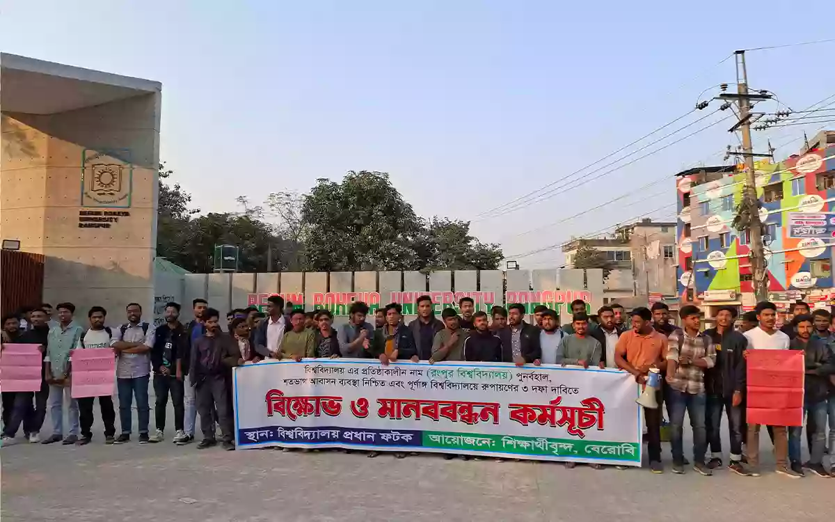 Human chain of Berobi students for 3-point demand including reinstatement of founding name