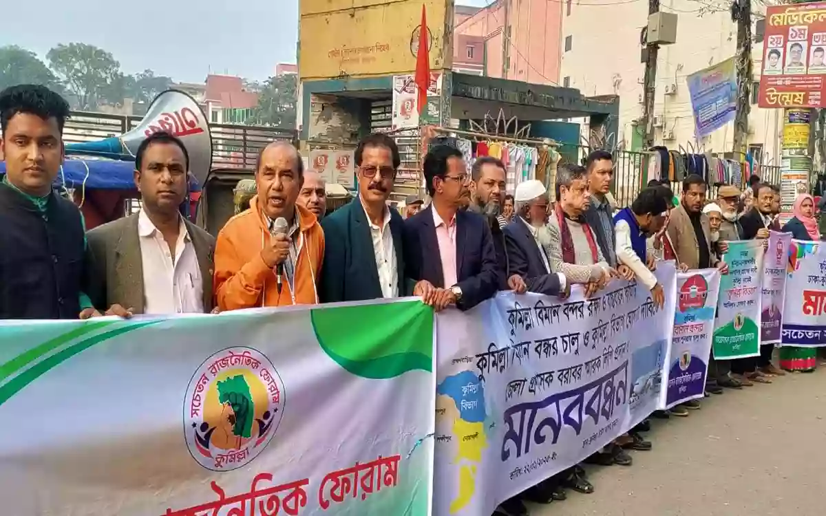 Rising Cumilla -Human chain on three demands including division called Cumilla
