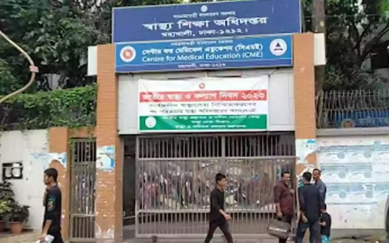 Directorate General of Medical Education