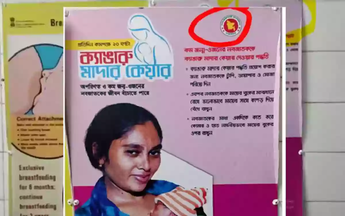 ভারতীয় হাসপাতালে বাংলাদেশি পোস্টার, চলছে বিতর্কের ঝড়