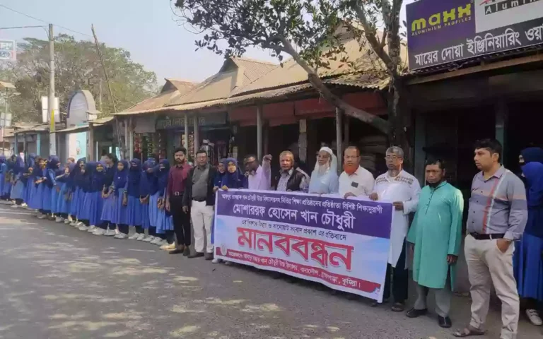 Human chain formed at Abdur Razzak Khan Chowdhury High School to protest against the publication of false and fabricated news