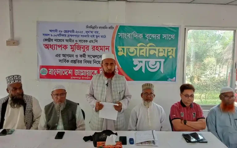 ব্রাহ্মণপাড়ায় জামায়াতে ইসলামীর কর্মী সমাবেশ উপলক্ষে সংবাদ সম্মেলন