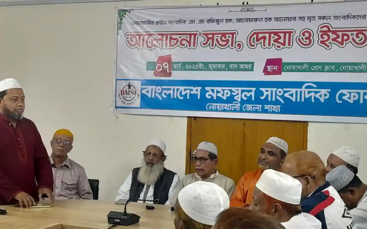 নোয়াখালীতে সাংবাদিকদের স্মরণে দোয়া-ইফতার মাহফিল