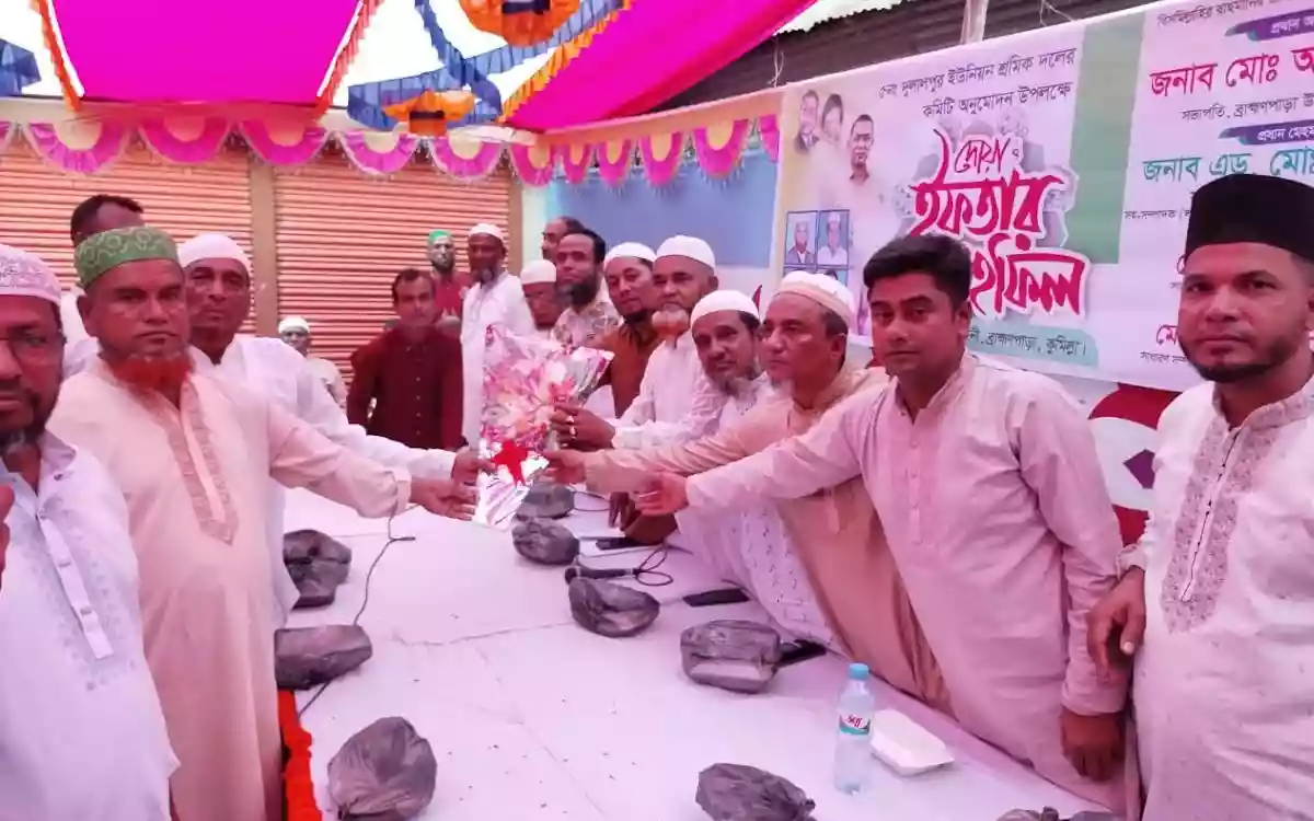 ব্রাহ্মণপাড়ায় শ্রমিকদলের দোয়া ও ইফতার মাহফিল