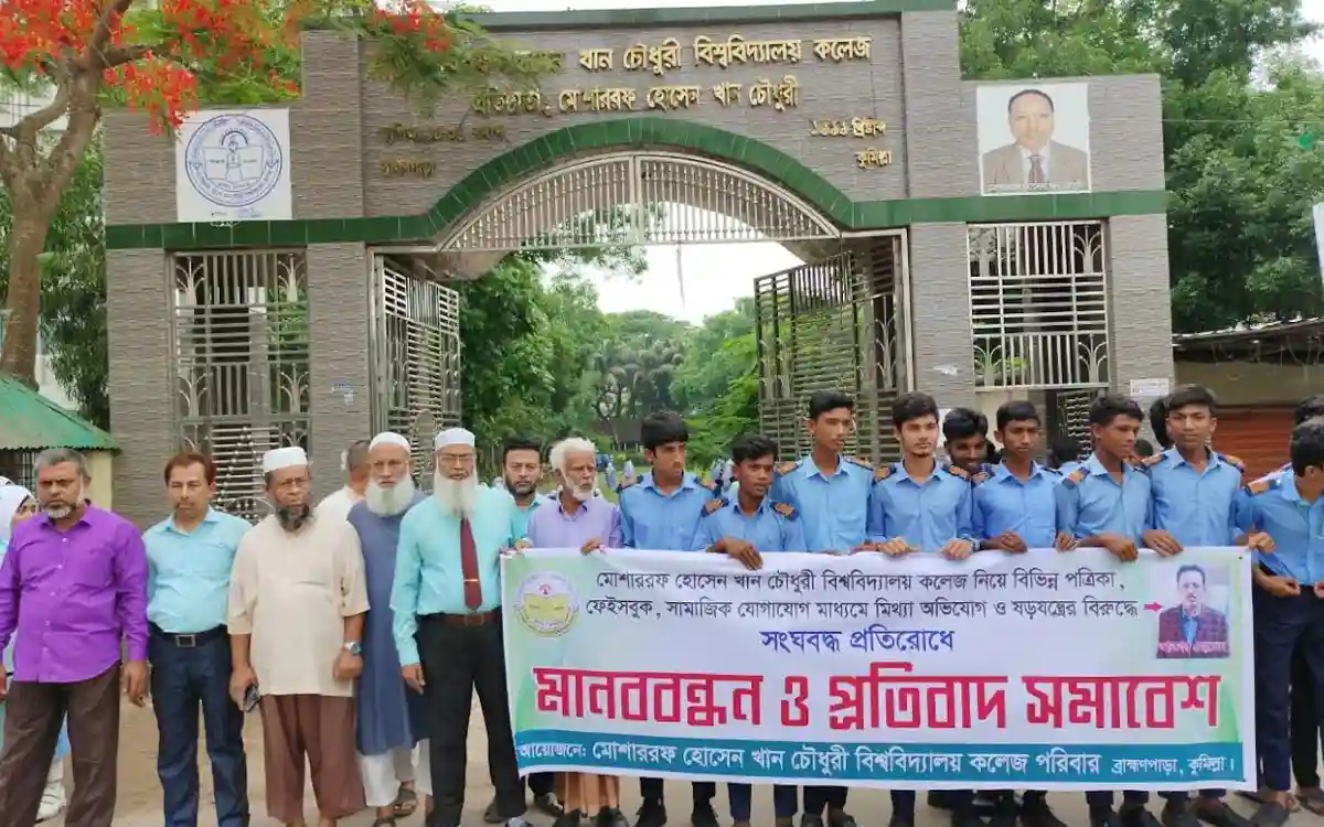 ব্রাহ্মণপাড়ায় মোশাররফ কলেজের বিরুদ্ধে মিথ্যা ষড়যন্ত্রের প্রতিবাদে মানববন্ধন