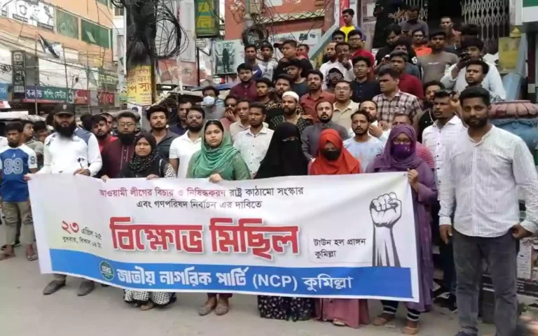 Jatiya Nagorik Party protest march in Comilla demanding ban on Awami League