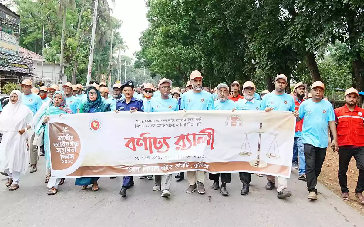 National Legal Aid Day celebrated in Comilla