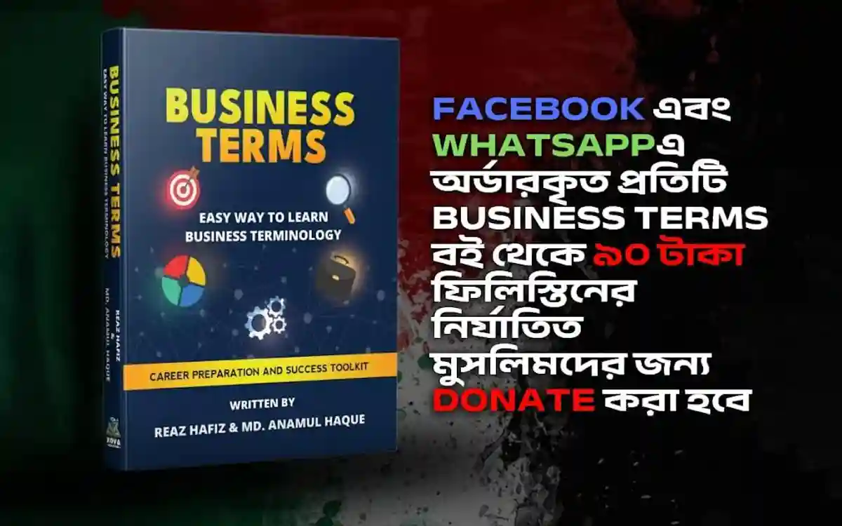 কুমিল্লা বিশ্ববিদ্যালয়ের শিক্ষকের লেখা বিজনেস টার্মসের আর্থিক সহায়তা পাবে গাজাবাসী