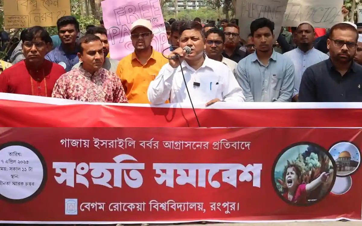 গাজায় ইসরাইলি বর্বর আগ্রাসনের প্রতিবাদে বেরোবিতে সংহতি সমাবেশ অনুষ্ঠিত