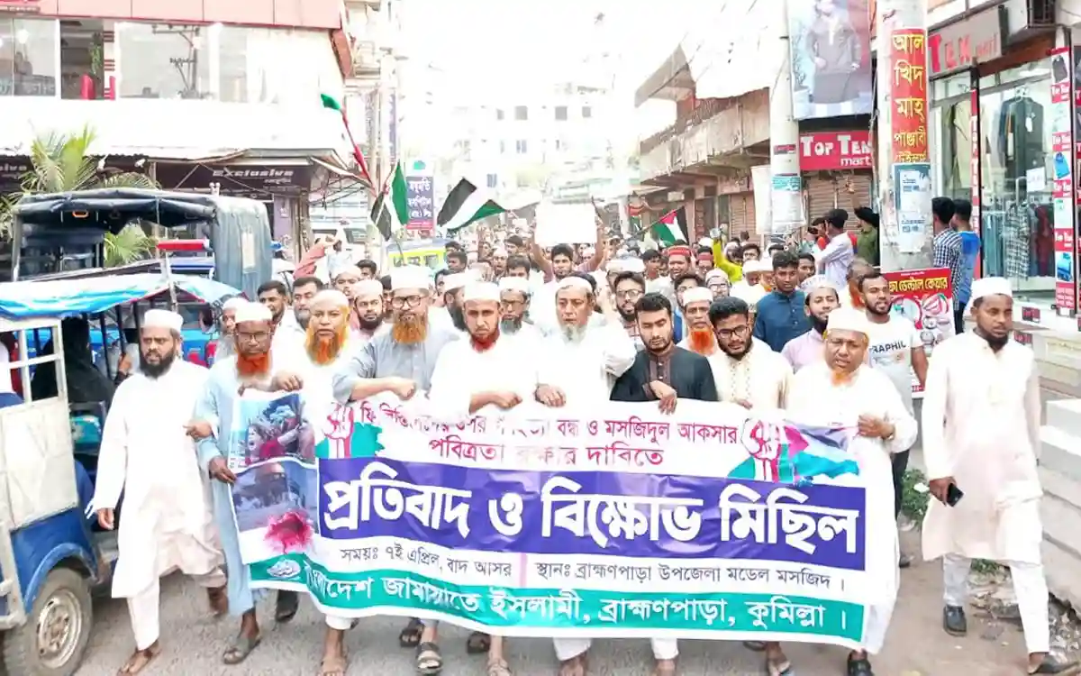 ফিলিস্তিনে গণহত্যার প্রতিবাদে ব্রাহ্মণপাড়ায় জামায়াতের প্রতিবাদ ও বিক্ষোভ মিছিল