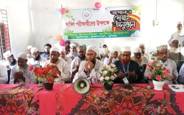 ব্রাহ্মণপাড়া বালিনা ইসলামিয়া আলিম মাদ্রাসায় আলোচনা সভা ও দোয়া অনুষ্ঠিত