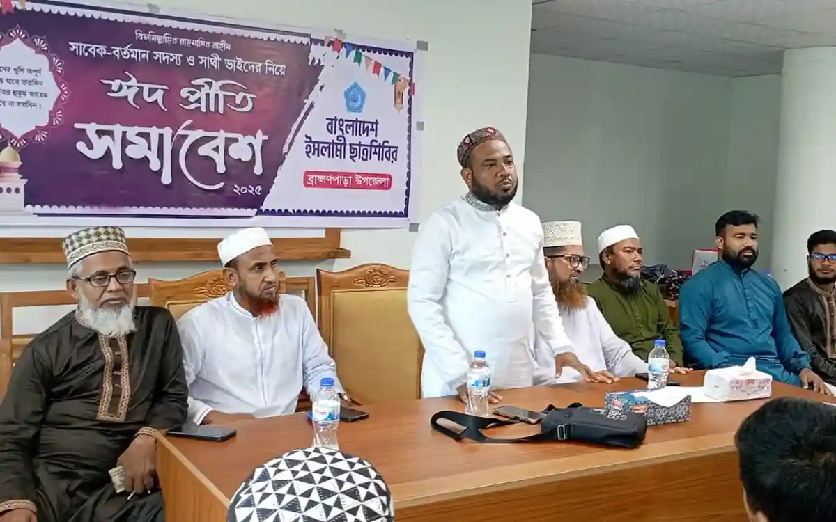 ব্রাহ্মণপাড়ায় ছাত্রশিবিরের ঈদ প্রীতি সমাবেশ