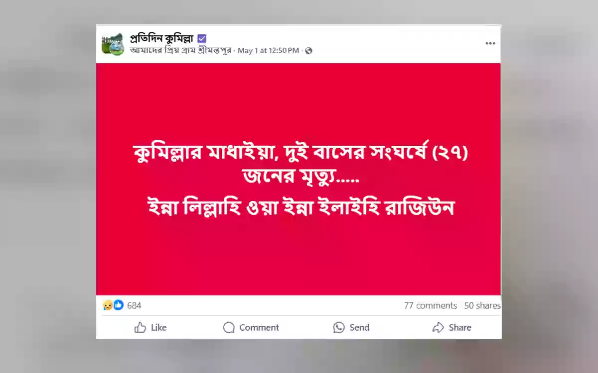 27 Killed in Bus Accident in Comilla's Madhaiya? Viral Information 2 A Rumor