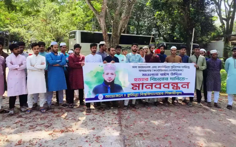 Comilla University students form human chain to protest the killing of Maulana Rais Uddin