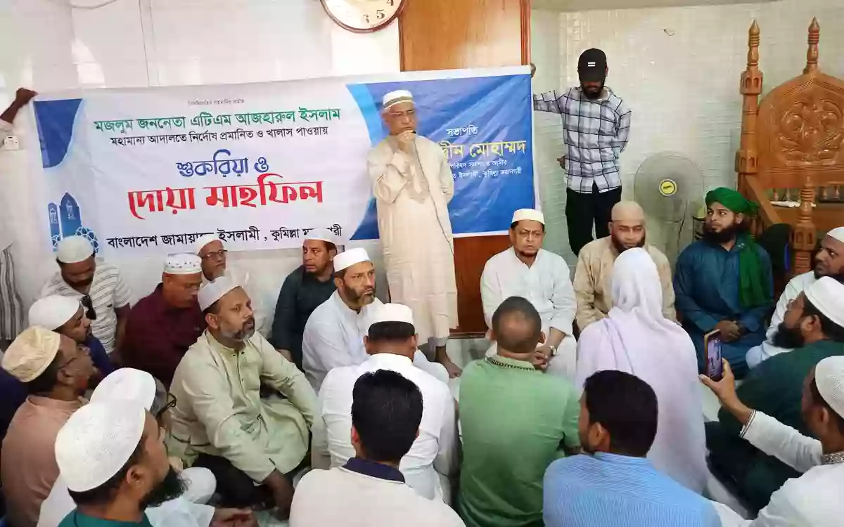 Jamaat prays in Comilla city for the release of Jamaat leader ATM Azhar