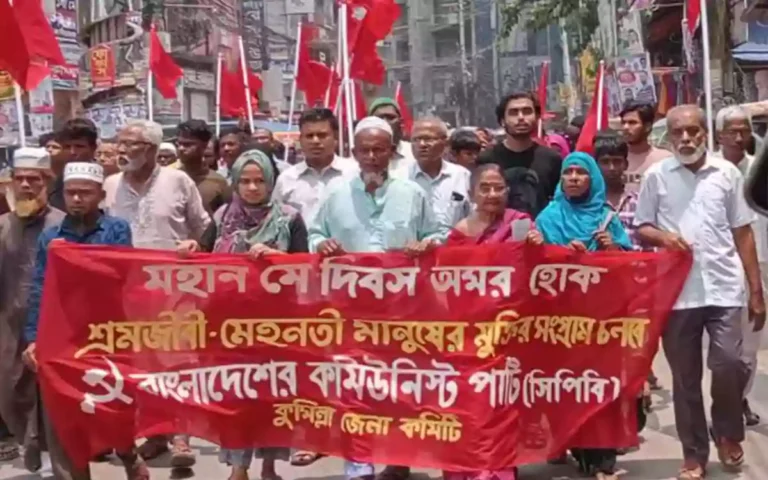 Rising Cumilla - May Day celebrated in Cumilla under the initiative of the Communist Party