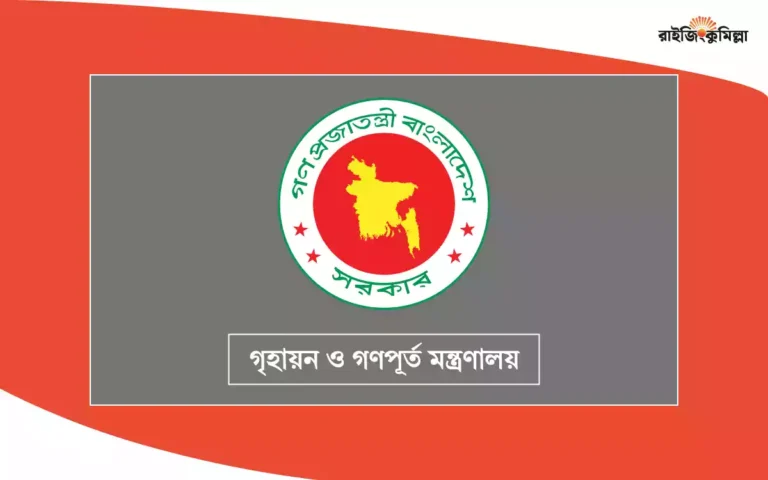 Ministry of Housing and Public Works