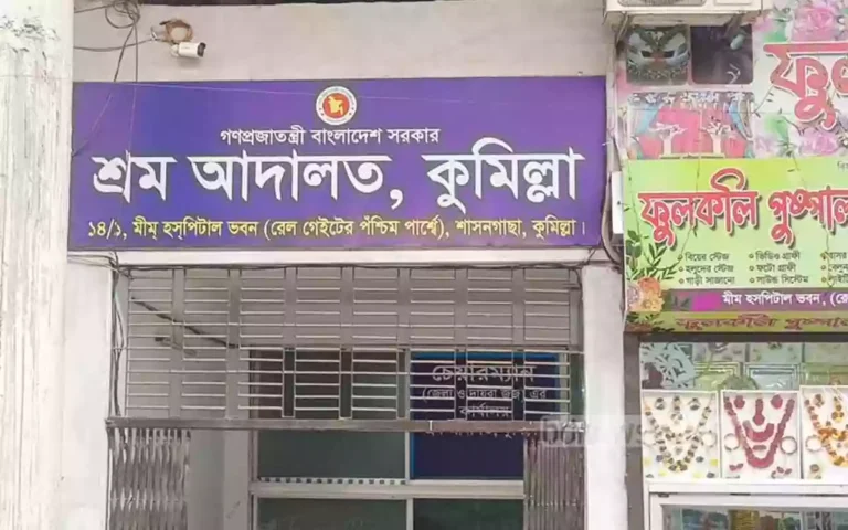 Rising Cumilla - Regional Labour Office, Cumilla