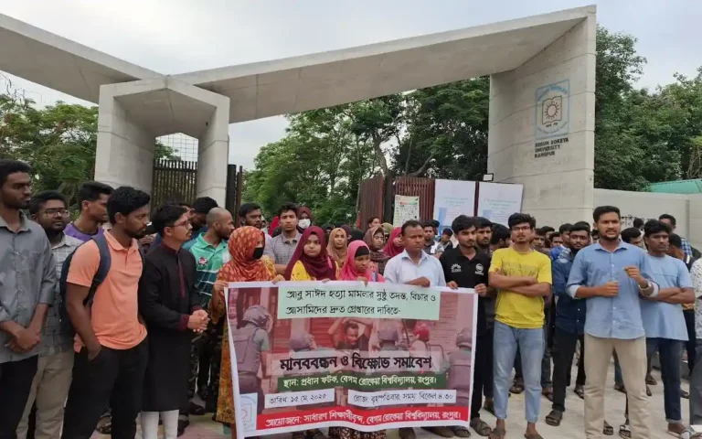 আবু সাঈদ হত্যার সুষ্ঠু বিচারের দাবিতে বেরোবিতে বিক্ষোভ সমাবেশ