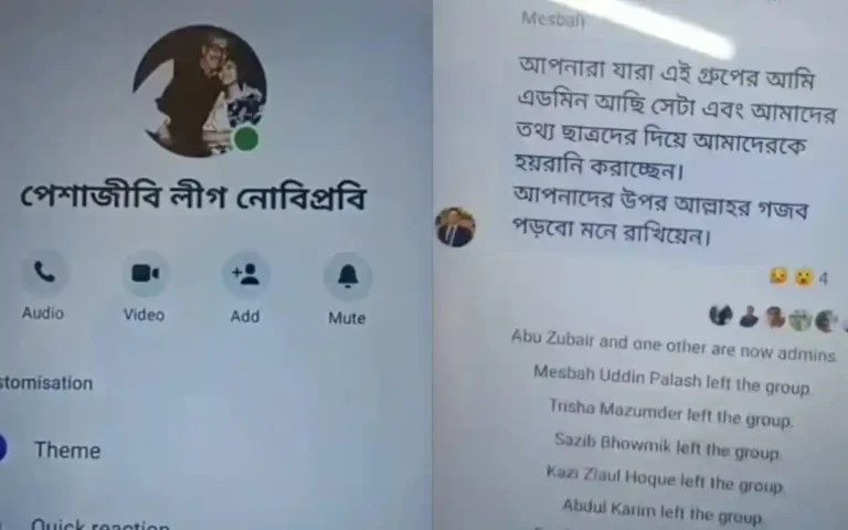 'পেশাজীবী লীগ 'নামে নোবিপ্রবিতে আওয়ামীপন্থি কর্মকর্তাদের গোপন তৎপরতা