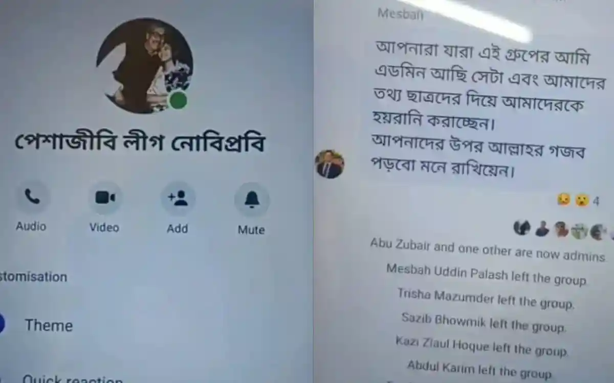 'পেশাজীবী লীগ 'নামে নোবিপ্রবিতে আওয়ামীপন্থি কর্মকর্তাদের গোপন তৎপরতা