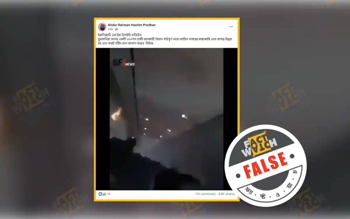 বিমান দুর্ঘটনায় ২১০ হাজী মারা যাওয়ার দাবিটি গুজব: ফ্যাক্টওয়াচ