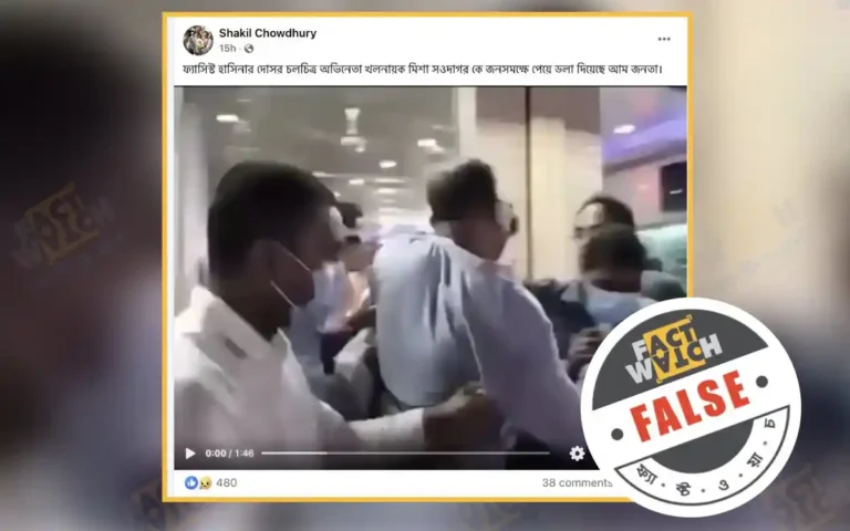 মিশা সওদাগরকে মারধরের দাবিতে ভাইরাল ভিডিও ভুয়া