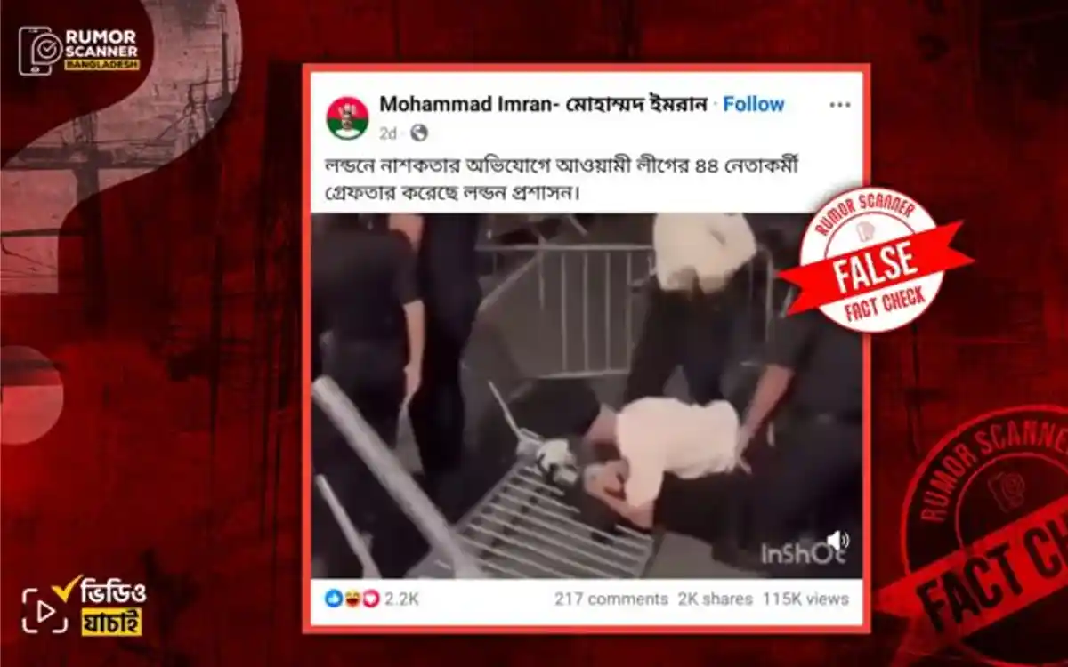 ড. ইউনূসের সফর ঘিরে লন্ডনে ৪৪ নেতাকর্মী গ্রেফতারের দাবি ভুয়া: ভিডিও ভিন্ন ঘটনার