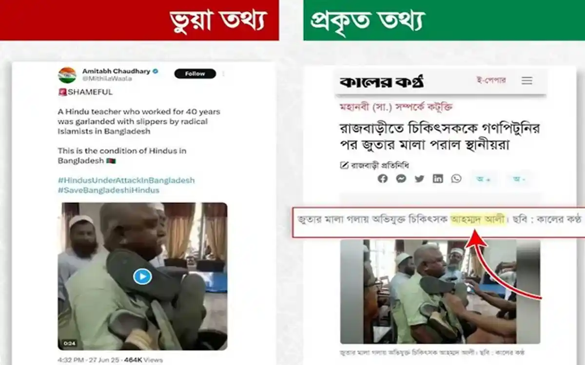 ভারতীয় বিভিন্ন একাউন্টে ভুয়া খবর প্রচার করা হচ্ছে