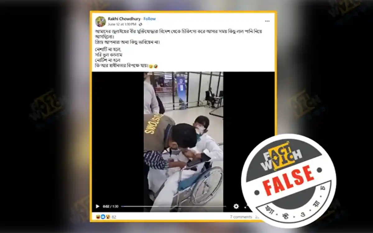 চোরাচালানকারী ভারতীয়কে ‘অভ্যুত্থানে আহত’ দাবি করে মিথ্যা প্রচার