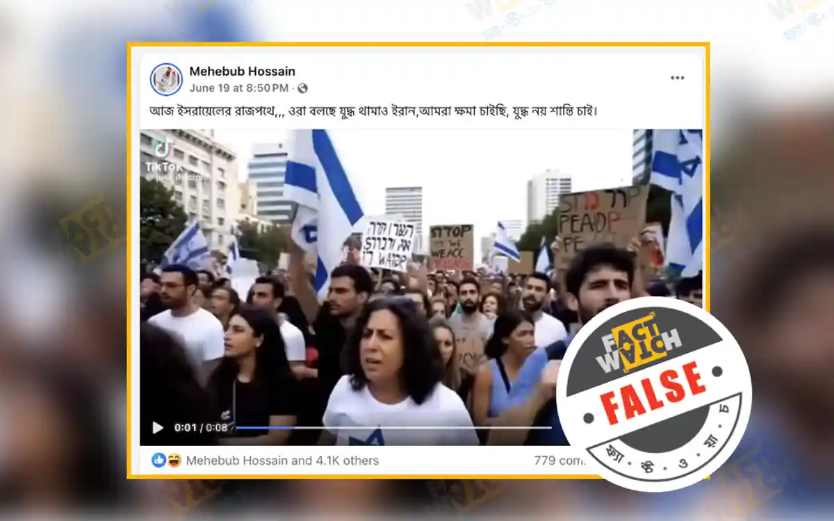 “ইরান! স্টপ দ্য ওয়ার, উই আর সরি” ভাইরাল ভিডিওটি এআই দিয়ে তৈরি