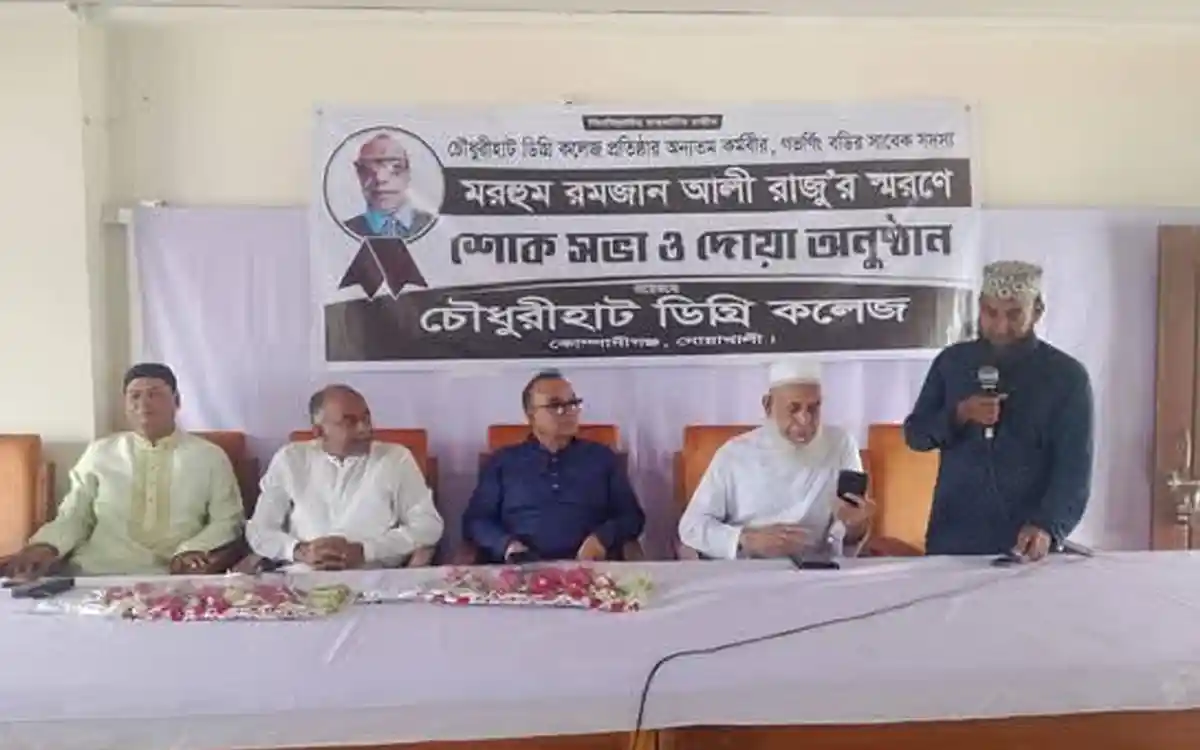 কোম্পানীগঞ্জে শিক্ষানুরাগী রমজান আলী রাজুর স্মরণে শোকসভা অনুষ্ঠিত
