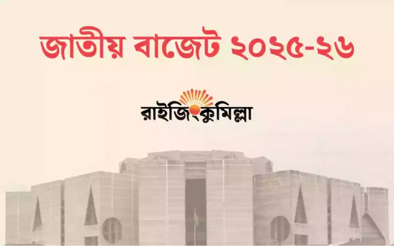 Rising Cumilla - budget 2025-26