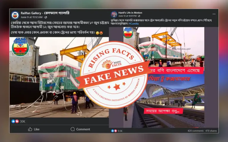 কুমিল্লা থেকে কক্সবাজার সরাসরি ট্রেন যাবে ভাইরাল পোস্টটি ভুয়া