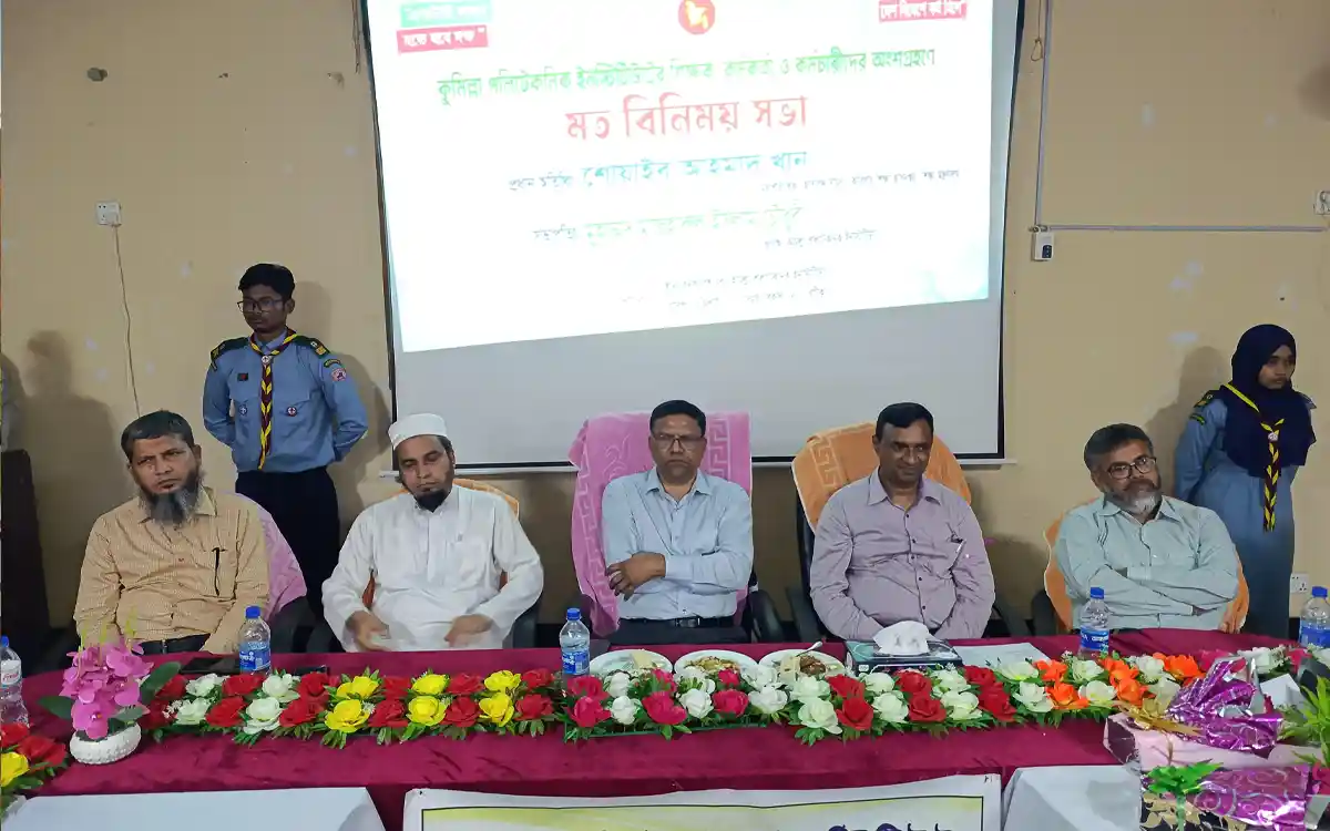 কুমিল্লা পলিটেকনিক ইনস্টিটিউটে শিক্ষক, কর্মকর্তা ও কর্মচারীদের মতবিনিময় সভা অনুষ্ঠিত