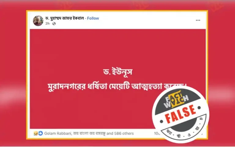 কুমিল্লায় ধর্ষণের ঘটনায় ভুক্তভোগী নারীর আত্মহত্যার দাবিটি ভিত্তিহীন