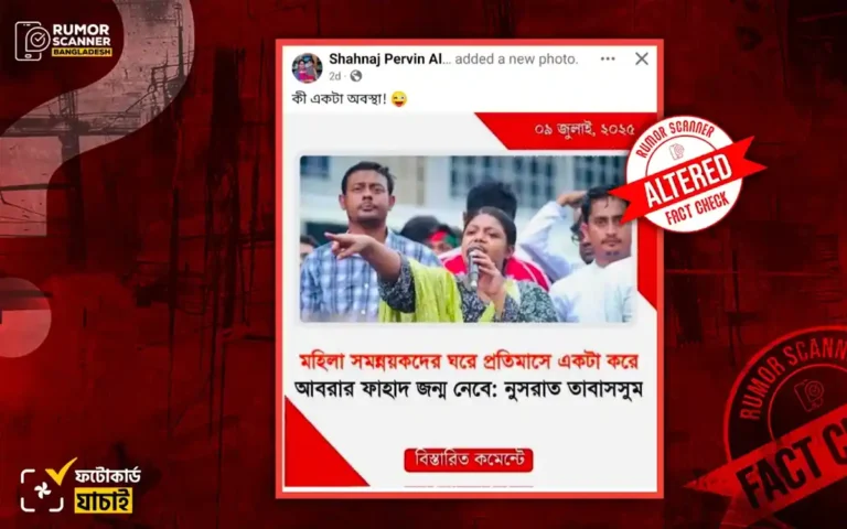 আবরার ফাহাদ ও মহিলা সমন্বয়কদের জড়িয়ে নুসরাত তাবাসসুমের নামে বিকৃত মন্তব্য প্রচার